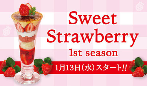 1/13～『苺～Sweet Strawberry 1st season～』販売スタート！※一部店舗除く
