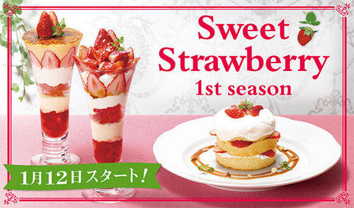 1/12～「苺 ～Sweet Strawberry 1st season～」スタート ※一部店舗は除く