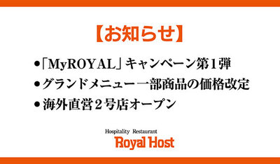 「MyROYAL」キャンペーン第1弾他についてのお知らせ