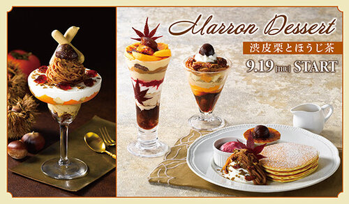 9/19(木)～『Marron Dessert』スタート※一部店舗を除く